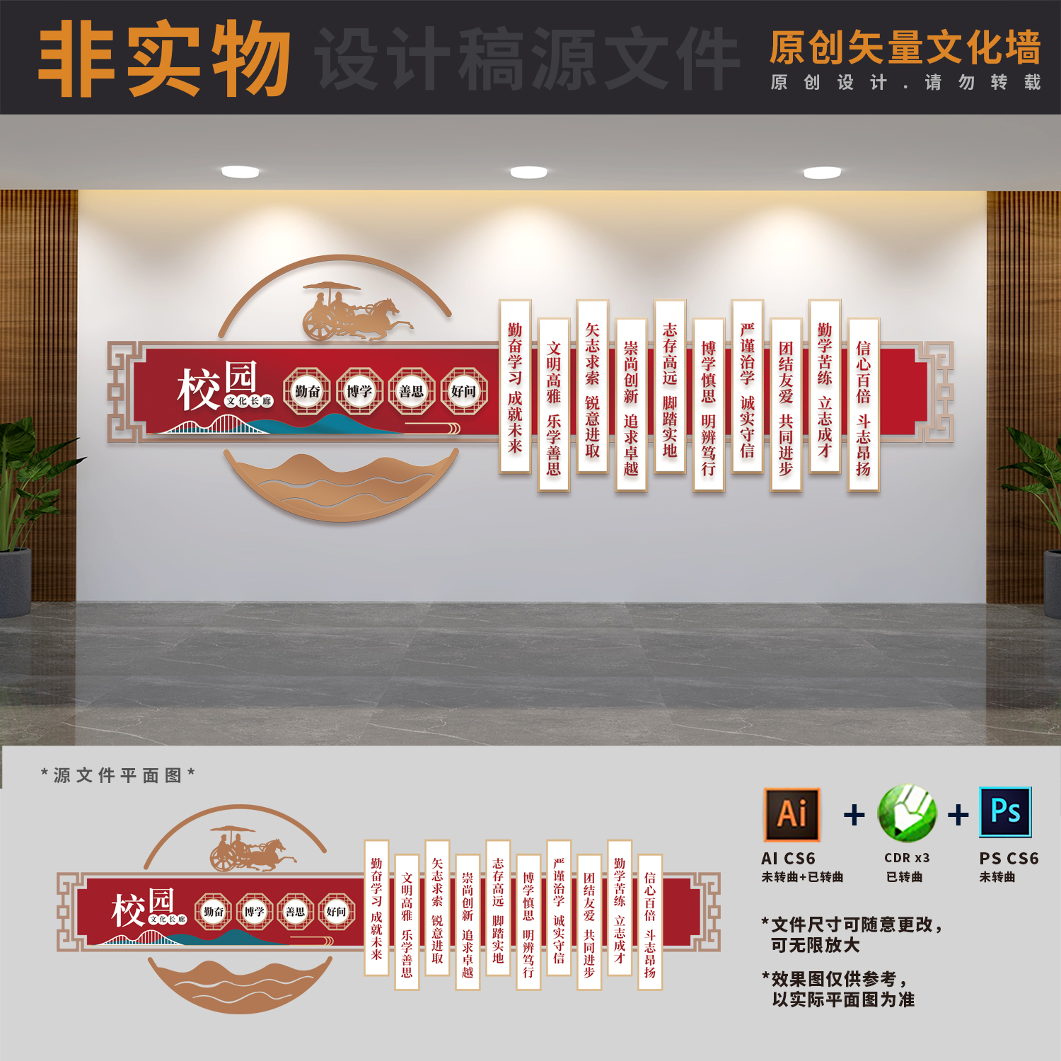 学校长廊走廊宣传栏文化墙校园国学励志阅读背景墙AI+CDR+PSD素材