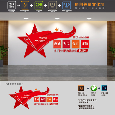 政法干警队伍建设价值观文化墙阳光政法司法背景墙AI+CDR+PSD素材