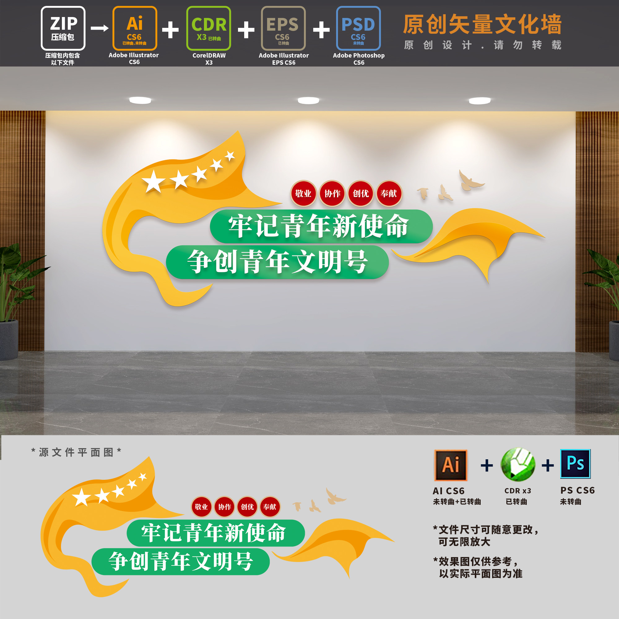 争创青年文明号共青年团医院巾帼文明岗标语文化墙ai cdr psd素材