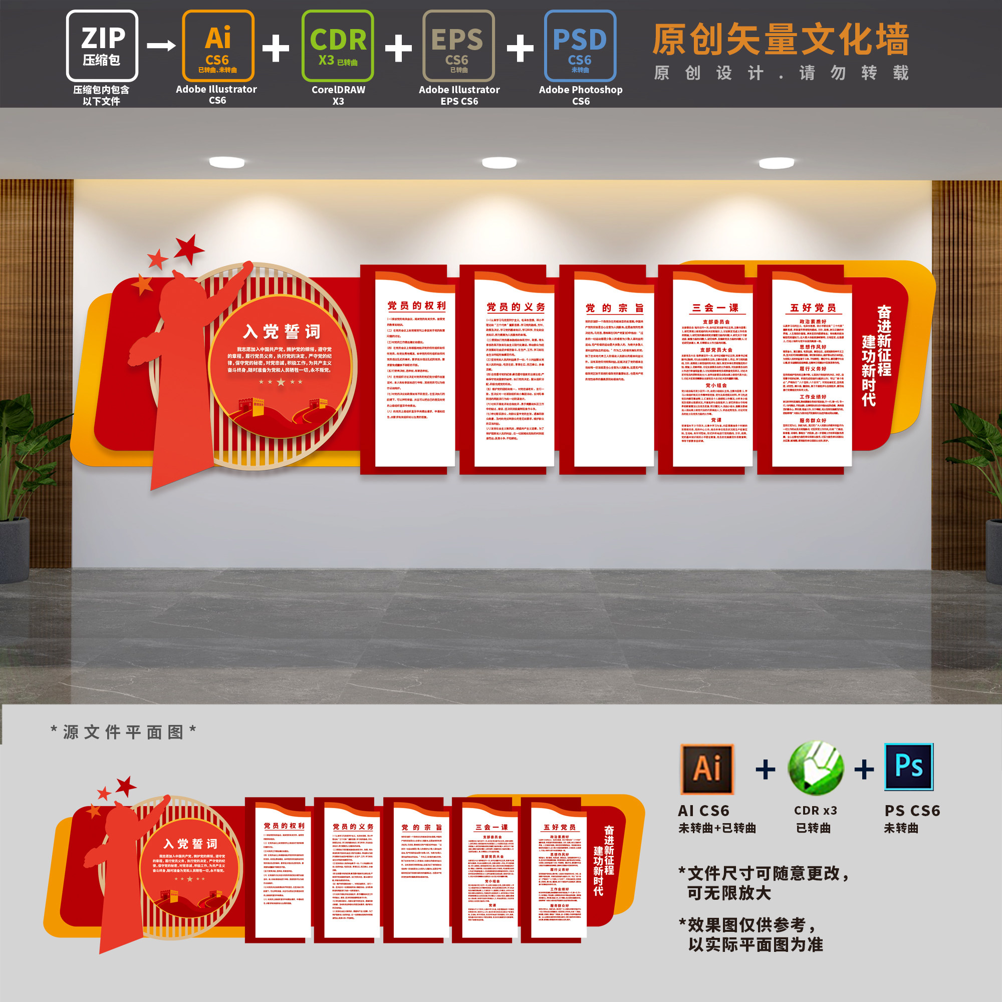 党员党支部活动会议室室制度展板入党誓词文化墙ai cdr psd设计稿