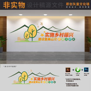 实施乡村振兴建设富美山河农村标语文化墙AI+CDR+PSD设计稿素材