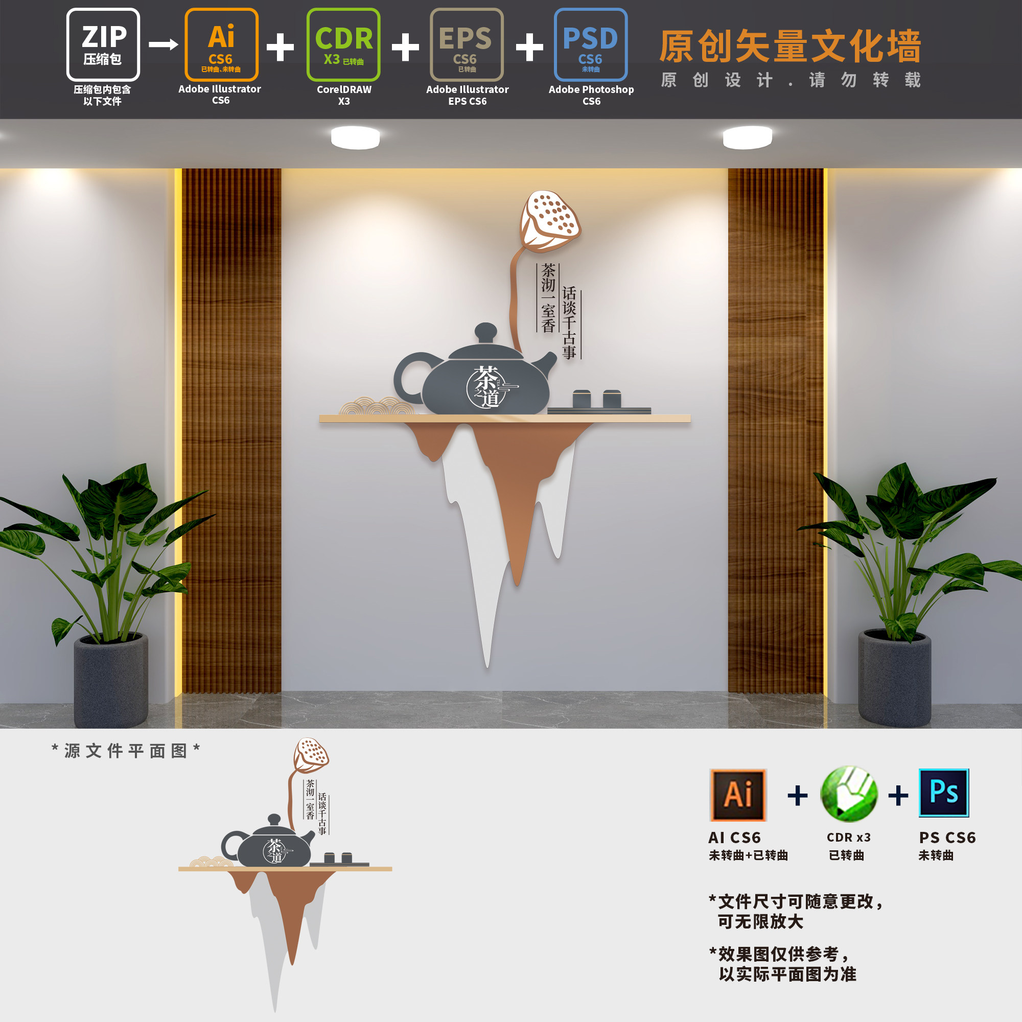 新中式茶之道文化墙茶馆茶楼茶庄茶叶店形象墙布置ai cdr psd素材