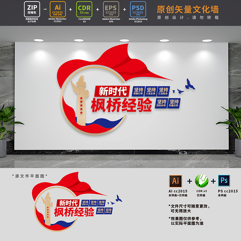 公安派出所新时代枫桥经验文化墙五个坚持警营标语ai cdr psd素材