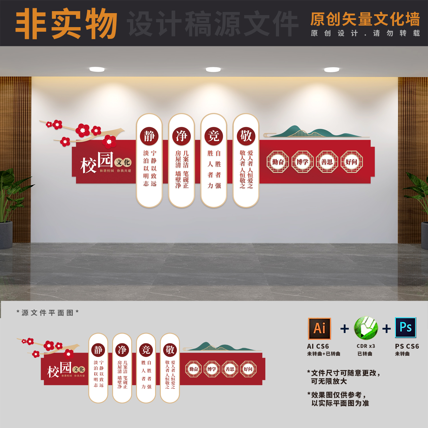 学校园国学阅读阅览室展板长廊文化墙班级宣传栏AI+CDR+PSD设计稿