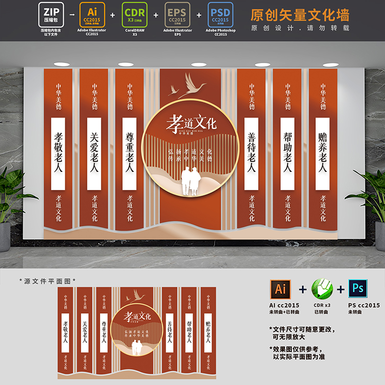 社区公益建设孝道文化墙传统美德敬老道德讲堂形象AI+CDR+PSD素材