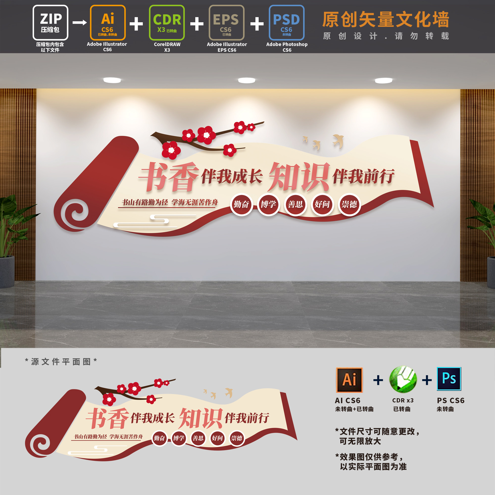 校园图书馆书吧书城阅读文化墙学校国学班级背景墙ai cdr psd素材