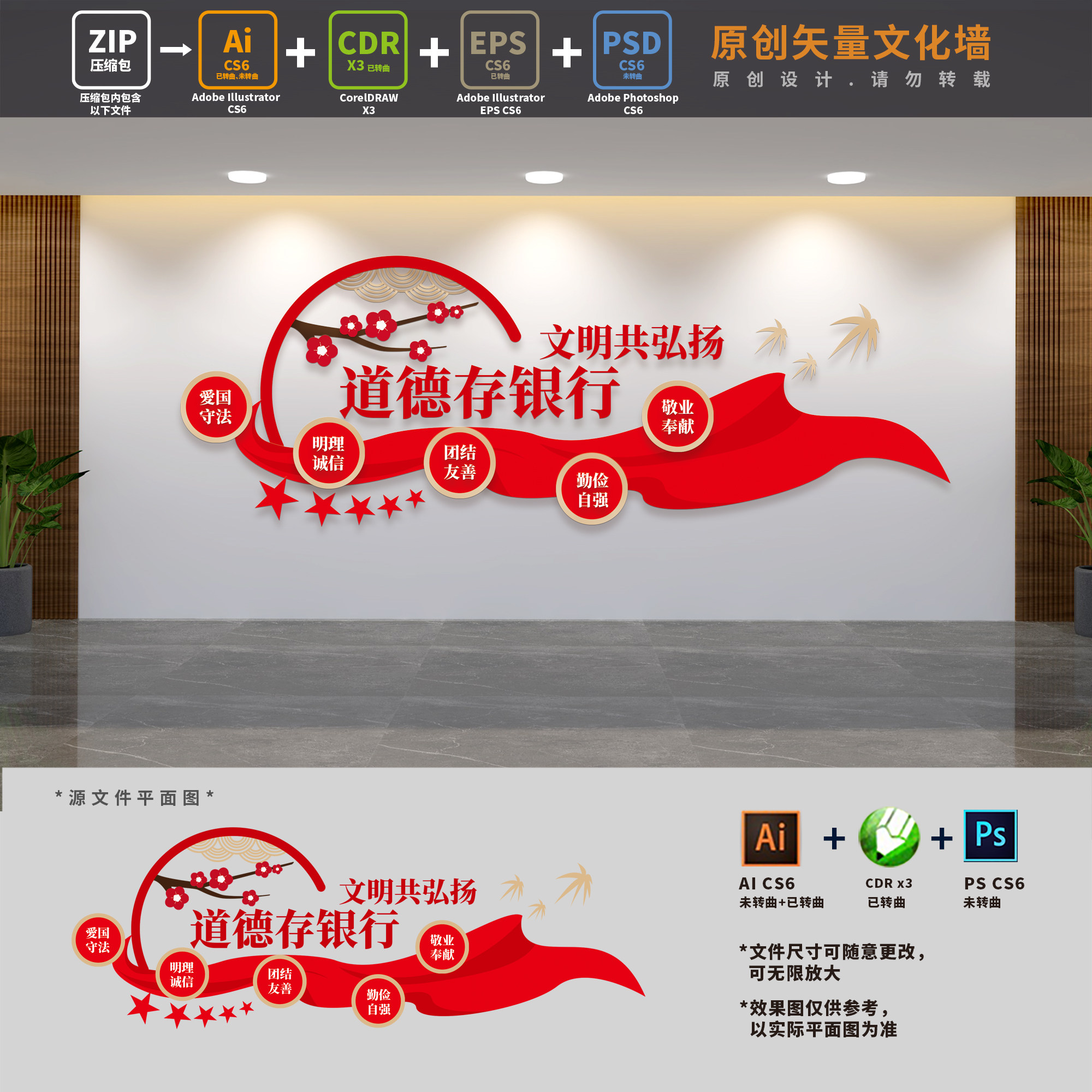 道德银行诚信精神文明建设文化墙公民基本道德讲堂ai cdr psd素材