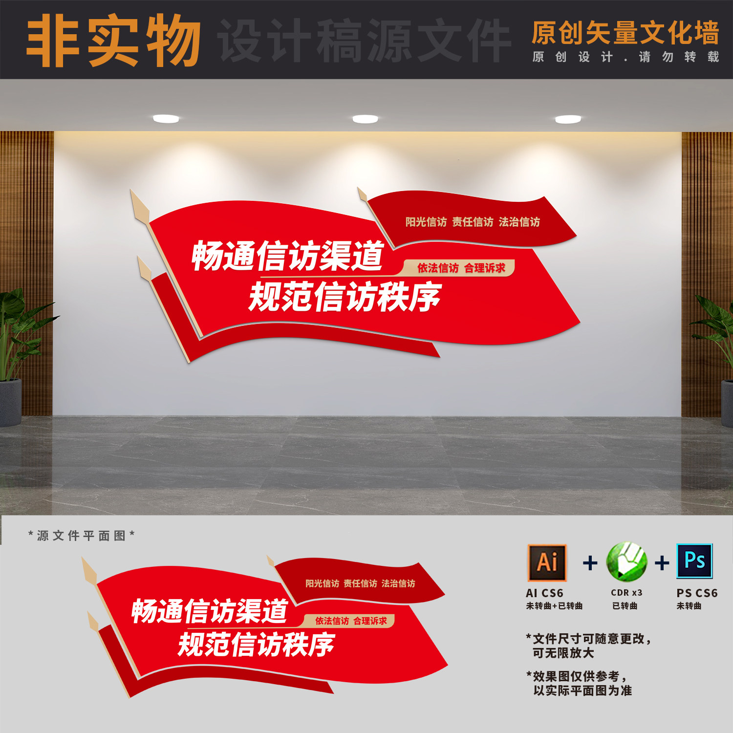 依法信访合理诉求矛盾纠纷调解室背景标语文化墙AI+CDR+PSD设计稿