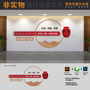 中式古典酿酒公司白酒企业酒坊酒馆文化长廊背景墙AI+CDR+PSD素材