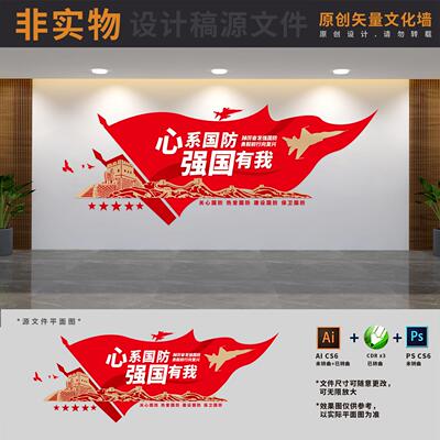 国防宣传教育人武部标语文化墙民兵之家背景墙AI+CDR+PSD设计素材