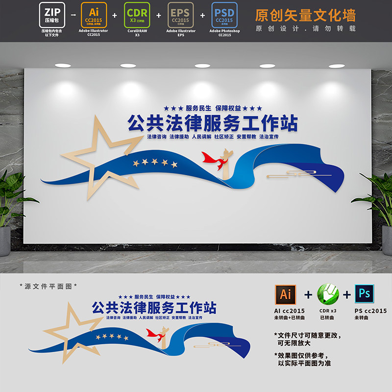 公共法律服务工作站援助服务中心文化墙司法背景墙ai cdr psd素材