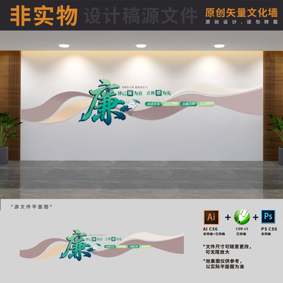 廉政建设展板宣传栏文化墙清廉学校医院国企形象墙AI+CDR+PSD素材