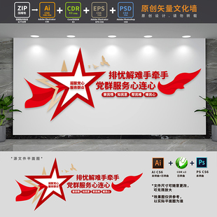 社区党群服务中心党建文化墙便民综合服务大厅背景AI+CDR+PSD素材
