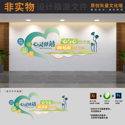 学校园心理健康咨询室文化墙社区医院心灵驿站背景AI+CDR+PSD素材