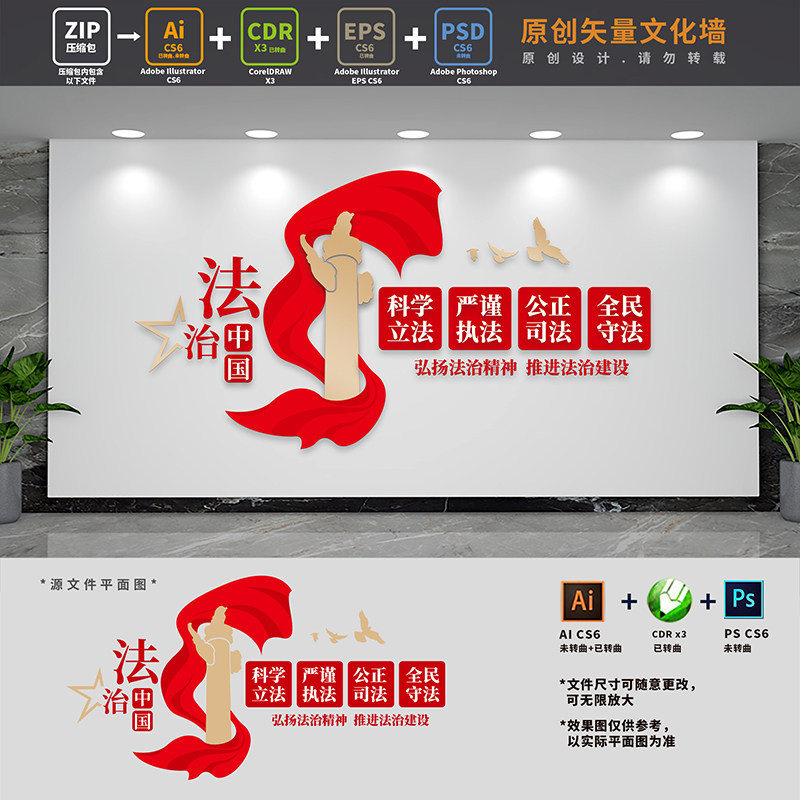 法治中国司法党建文化墙依法治国法制宣传标语背景AI+CDR+PSD素材 - 实物图