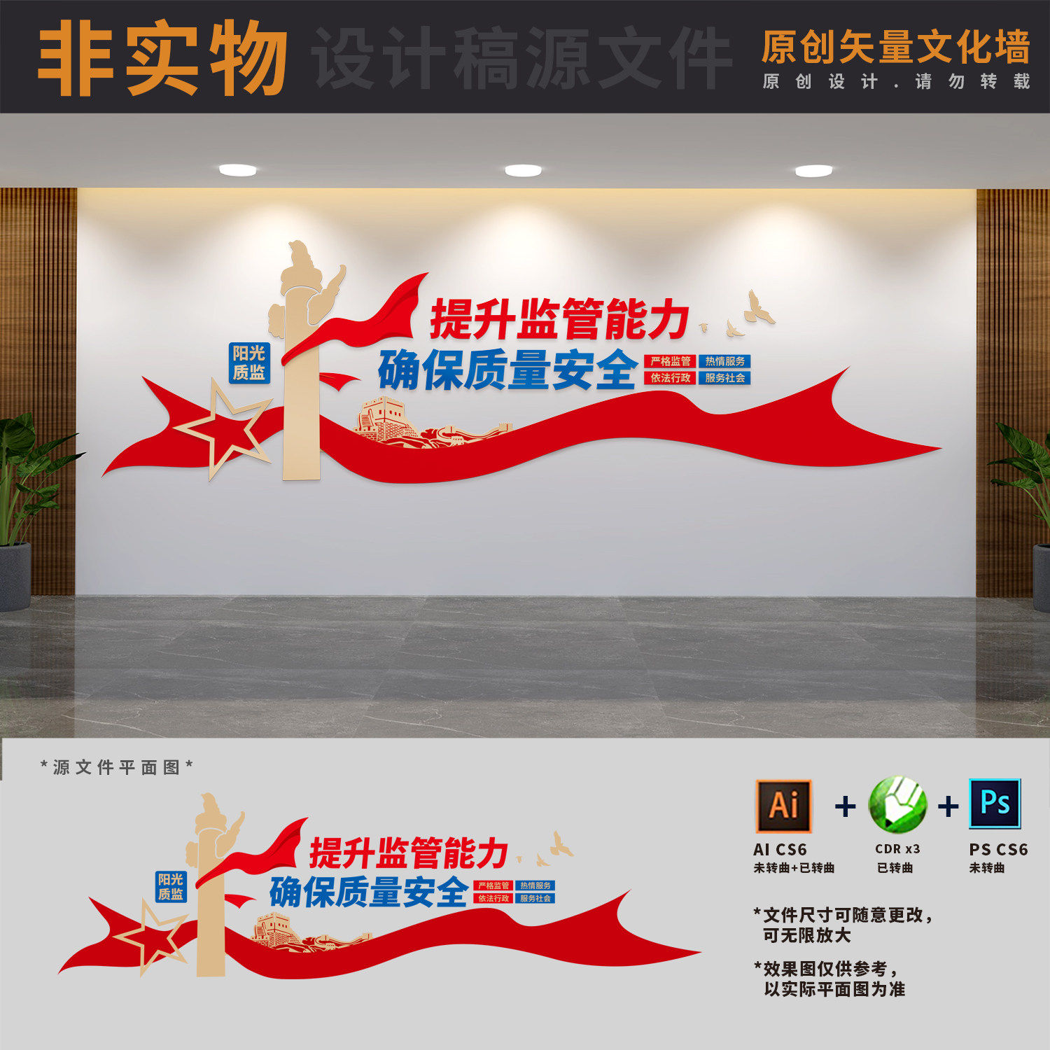 市场质量监督管理局文化墙建设工程质量检测中心ai cdr psd设计稿