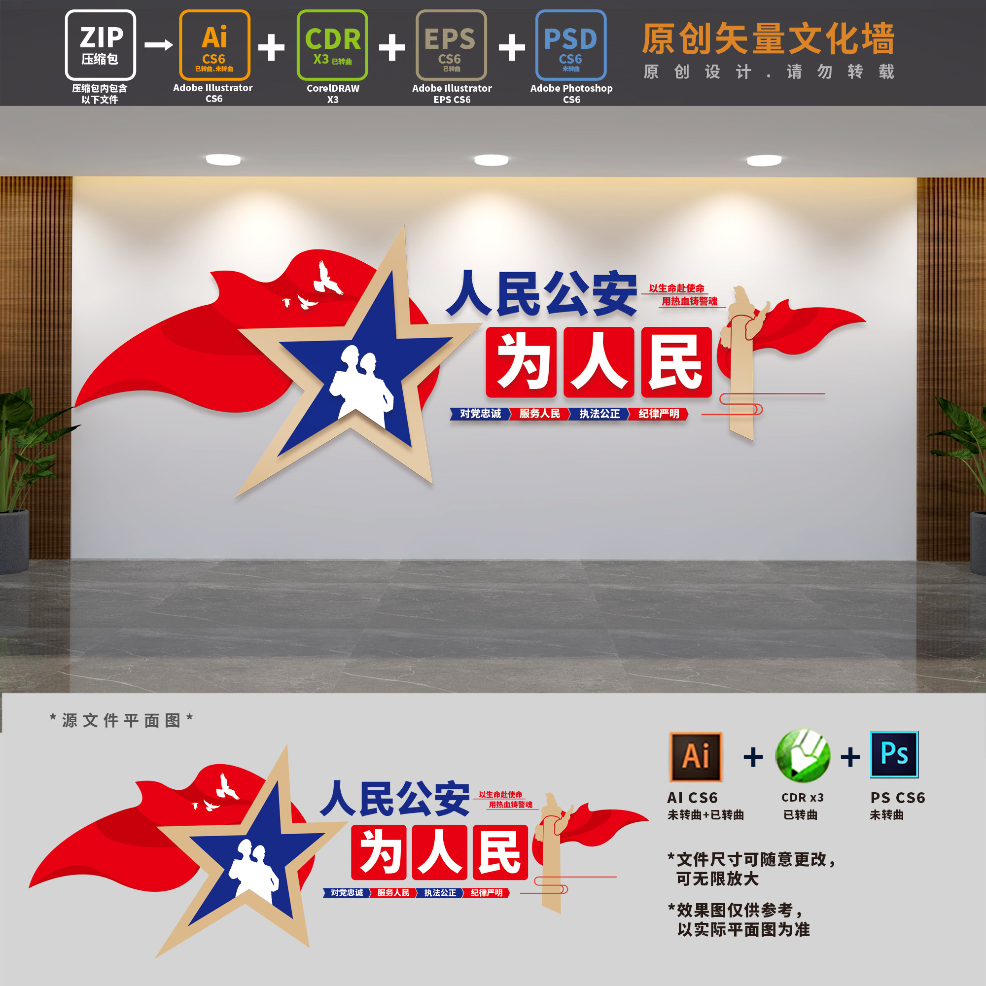 人民公安为人民派出所社区警务室标语口号文化墙ai cdr psd设计稿