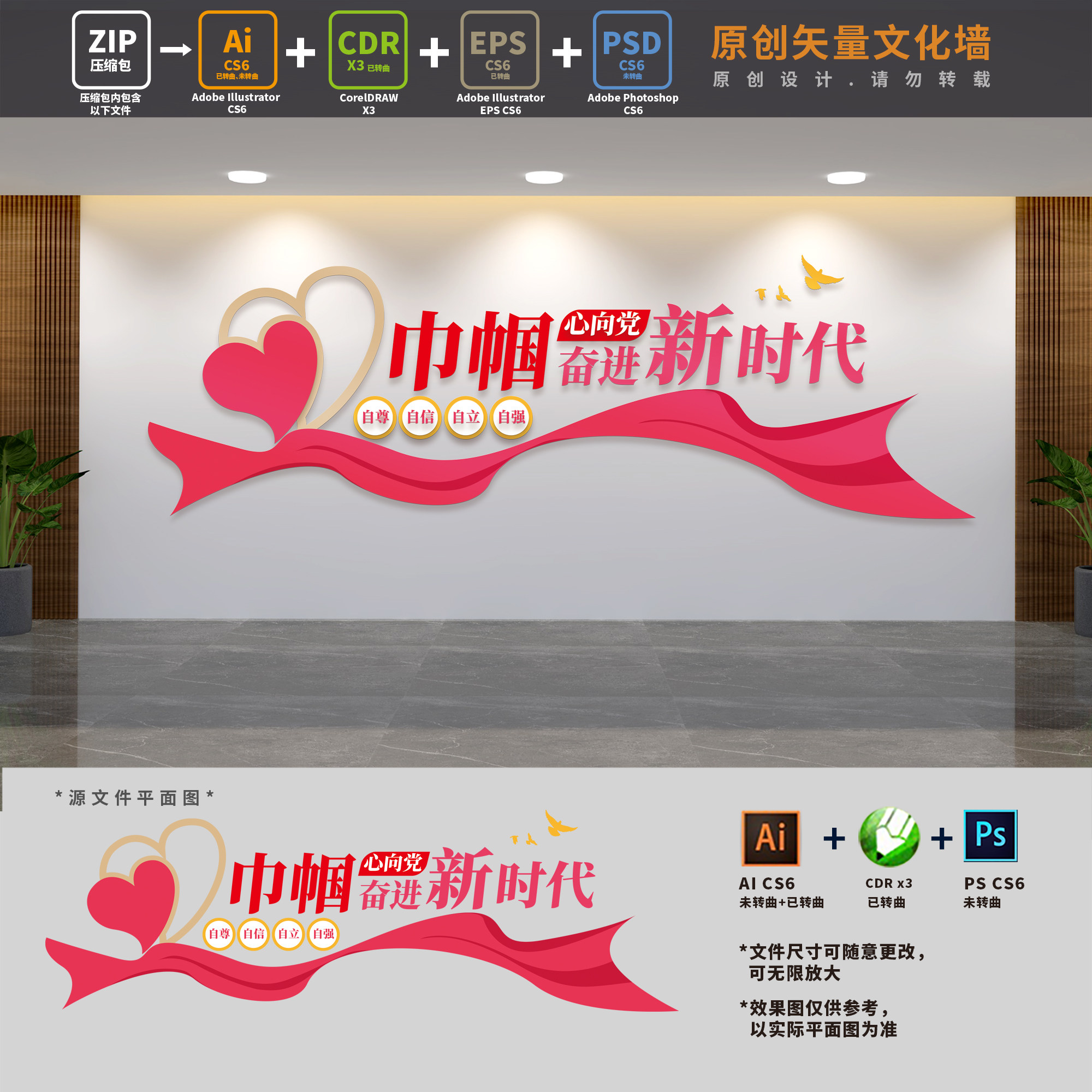 社区医院妇女儿童之家微家文化墙巾帼风采照片背景ai cdr psd素材