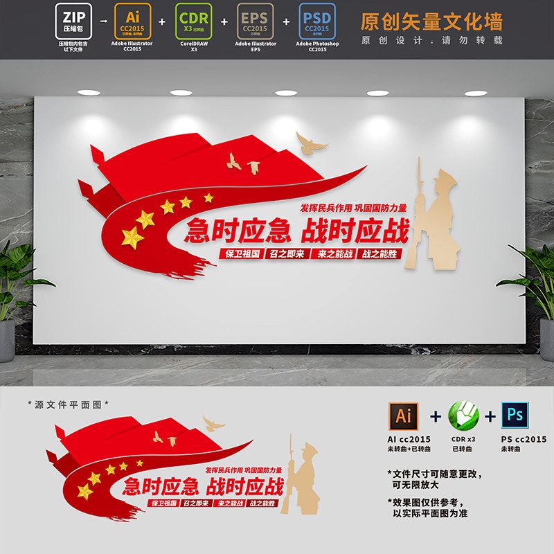 民兵之家民防工作站部队标语文化墙人民武装部背景ai cdr psd素材