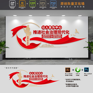 社会治理现代化党建标语文化墙社区乡村治理网格AI+CDR+PSD设计稿