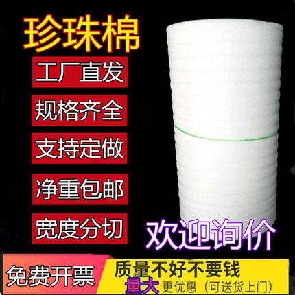 epe珍珠棉泡沫板搬家打包气泡膜快递防震碎包装膜填充棉材料定制
