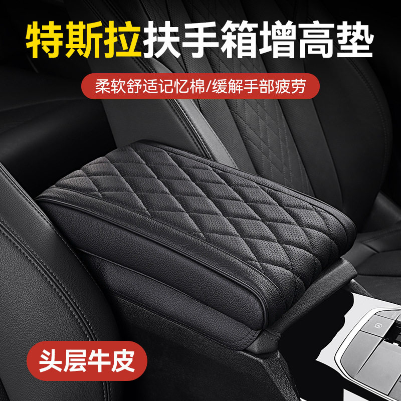 适用于特斯拉扶手箱套垫model3丫汽车用品中央手扶箱垫保护套