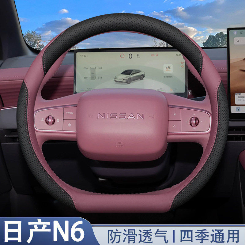 适用2026款全新日产n6pro max+方向盘套旗舰版汽车内饰件用品把套