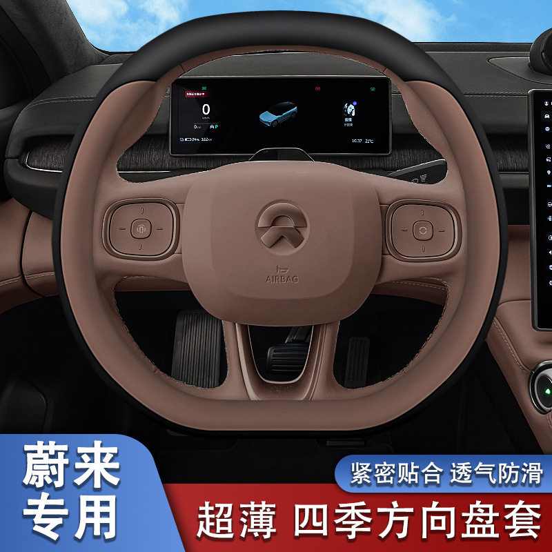 适用蔚来es6方向盘套超薄et5t ec6 es8 et5 et7 ec7 把套四季