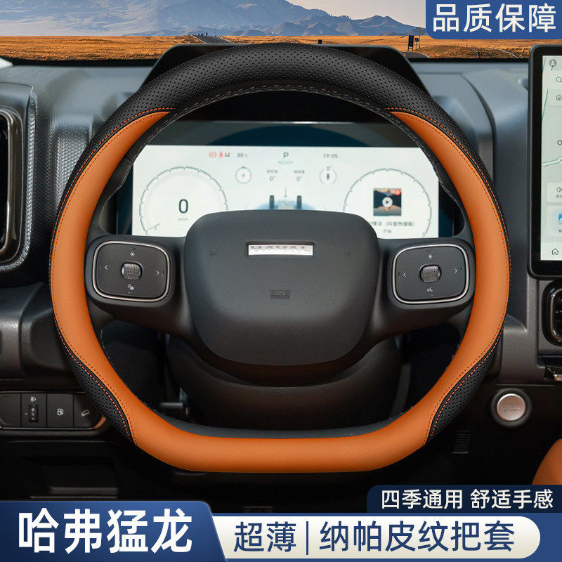 2026款哈弗猛龙方向盘套26款大狗内饰改装配件装饰用品四季车把套