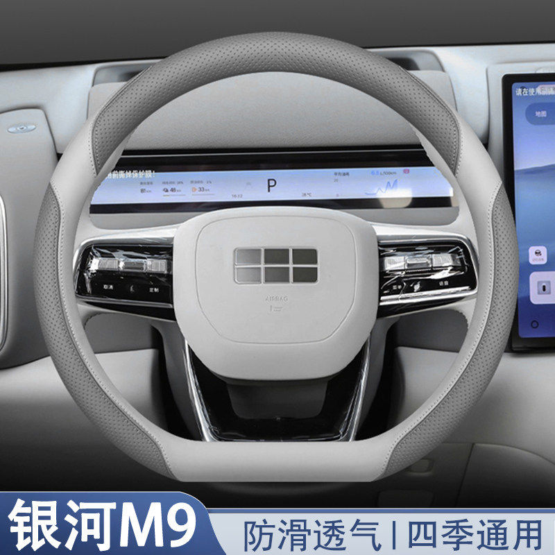 适用2025款全新吉利银河m9方向盘套智航版改装汽车内饰品把套