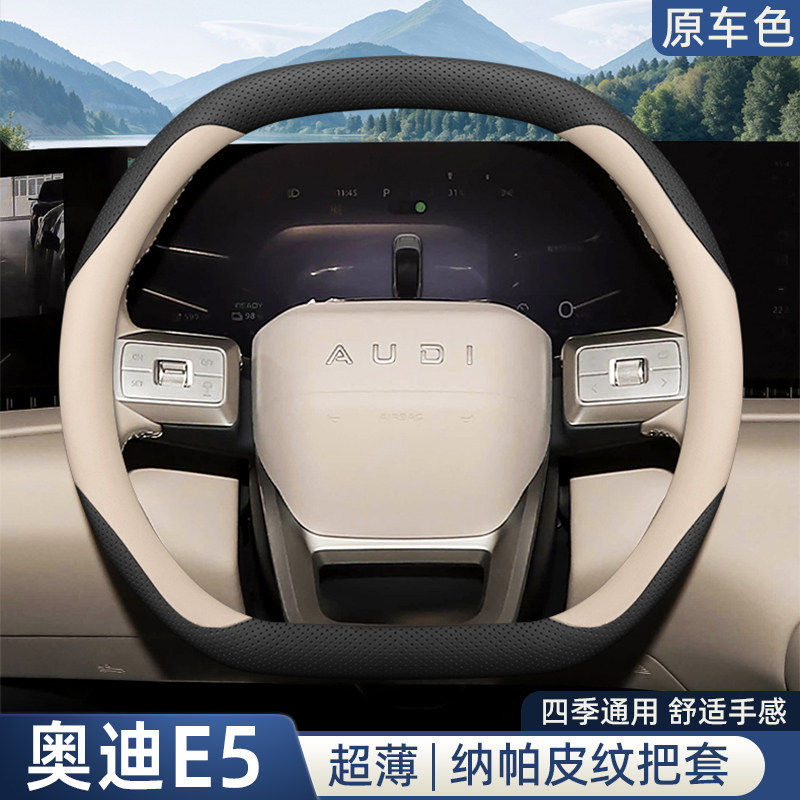 奥迪E5 Sportback方向盘套2026款先锋旗舰quattro型改装内饰四季
