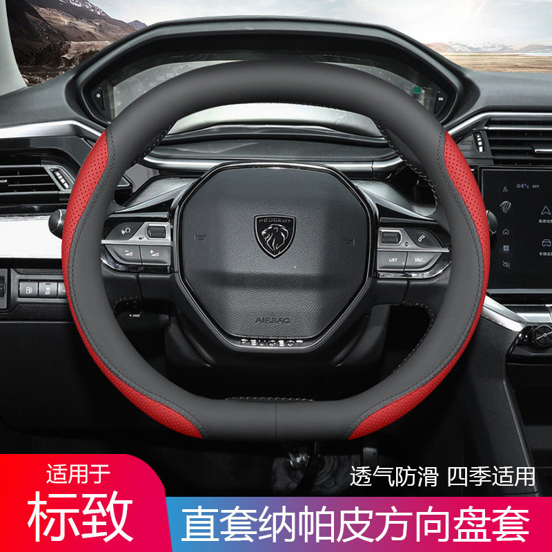 适用于东风新标致方向盘套408X 508 308 307 2008 4008 5008把套