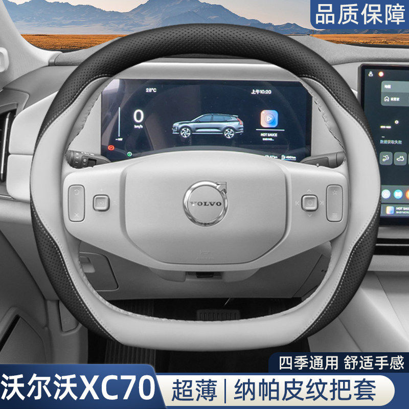 沃尔沃xc70方向盘套25款内饰改装配件用品超薄四季通用车把套