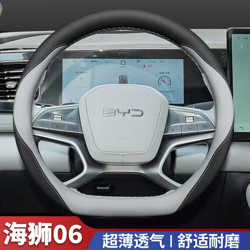2025款比亚迪海狮06dmi/ev方向盘套版汽车配件内饰品把套