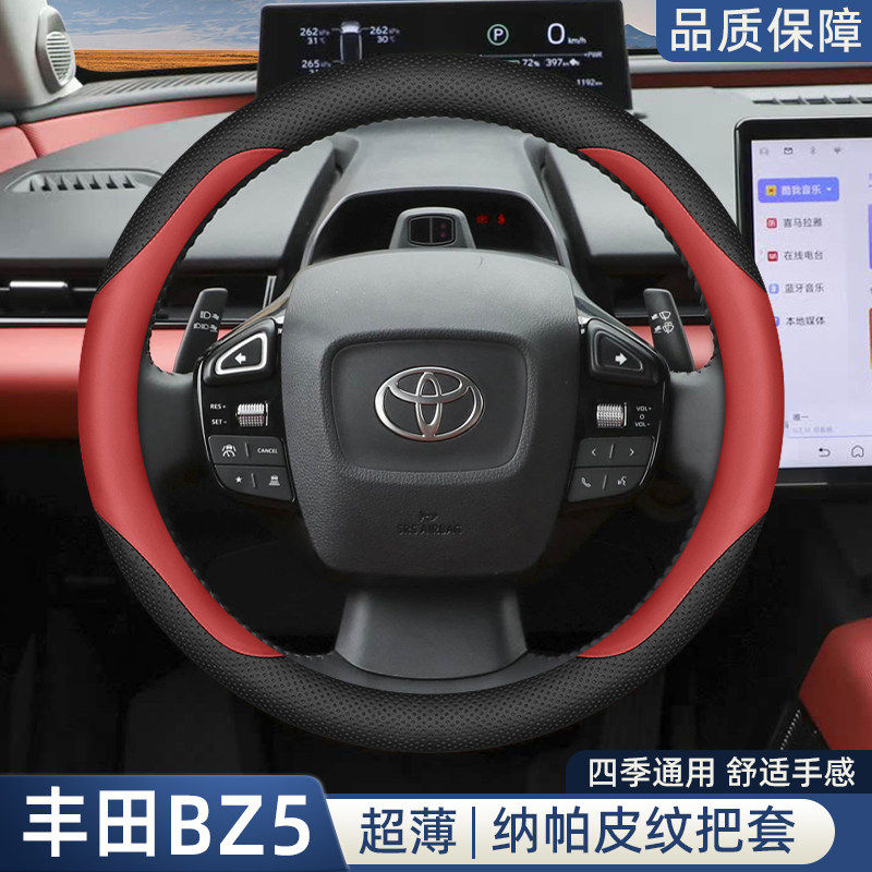 适用丰田bz5方向盘套550630pro配件用品大全改装四季通用把套