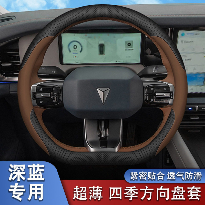 适用深蓝g318方向盘套空悬版内饰改装超薄四季通用汽车把套