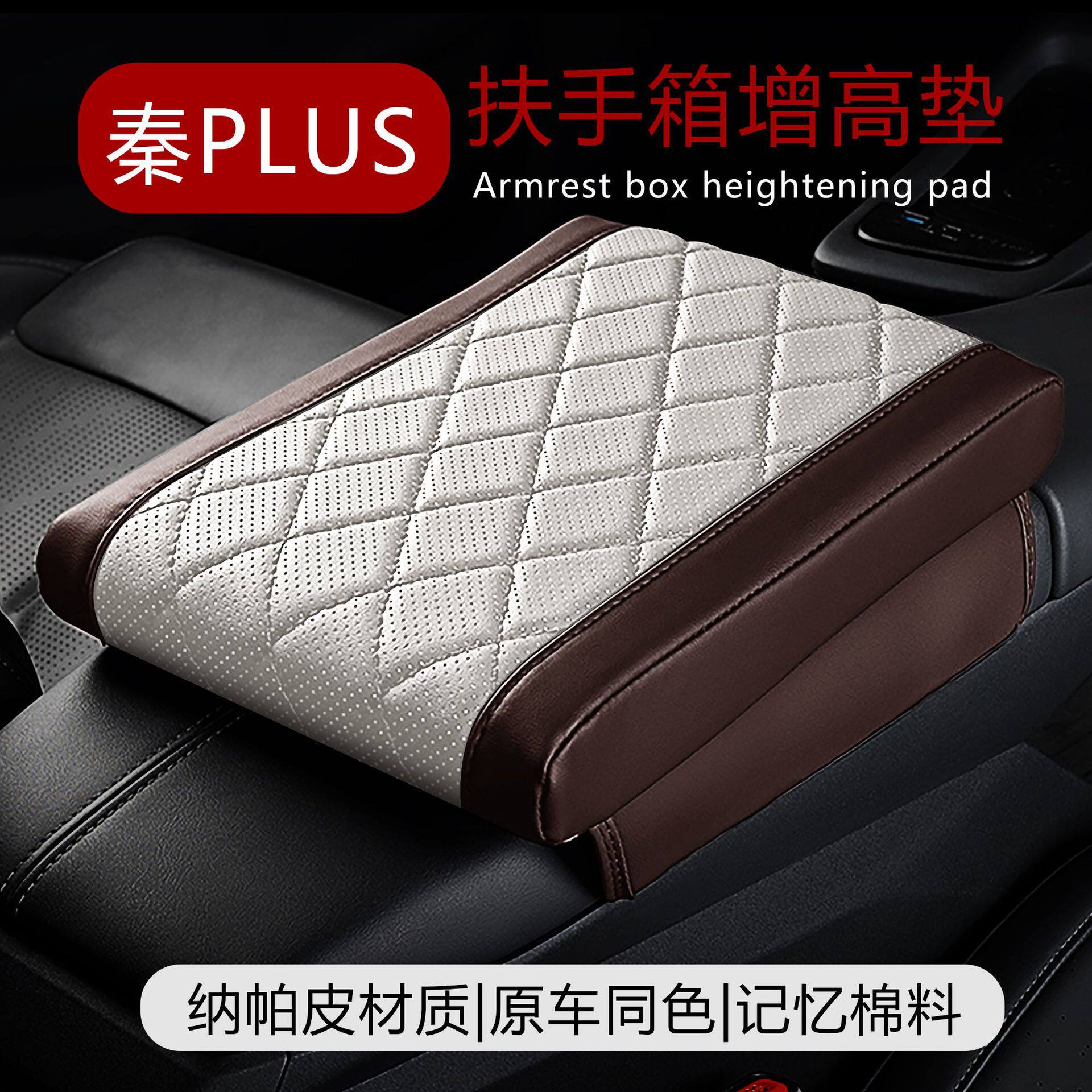 适用于比亚迪秦plus扶手箱垫改装记忆棉中央扶手箱保护垫内饰