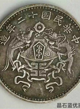 仿壹毫镍币中华民国十二年仿真镍币