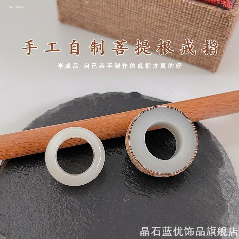 菩提戒指自己做自制手工diy情侣半成品材料包白玉菩提子根男女对图片