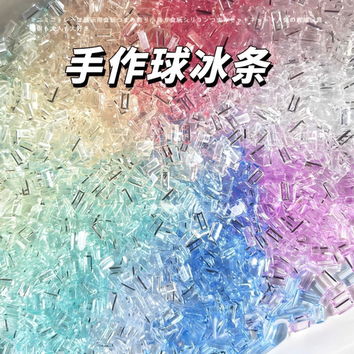 捏捏史莱姆配件多色手作球冰条内馅填充材料3*7吵吵球diy自制