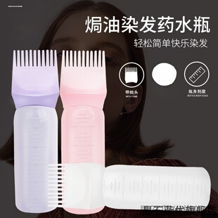 瓶子护发涂抹染发梳清洗头皮头部焗油养发头皮上出水孔美发水