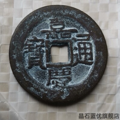 铜钱通宝铜币光绪顺治古
