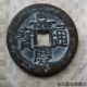 铜钱通宝铜币光绪顺治古玩乾隆收藏仿真钱币清代康熙雍正古董元 宝