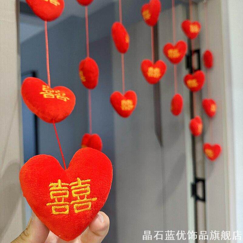 备婚中式新房爱心吊帘结婚卧室门毛绒喜字心形挂件婚房玄关装饰