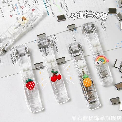 创意卡通推夹器文件夹订书机器