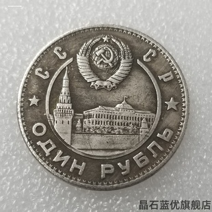 银色仿卢布纪念币硬币工艺品全新伟人金色2023周年纪念老钱德涅斯