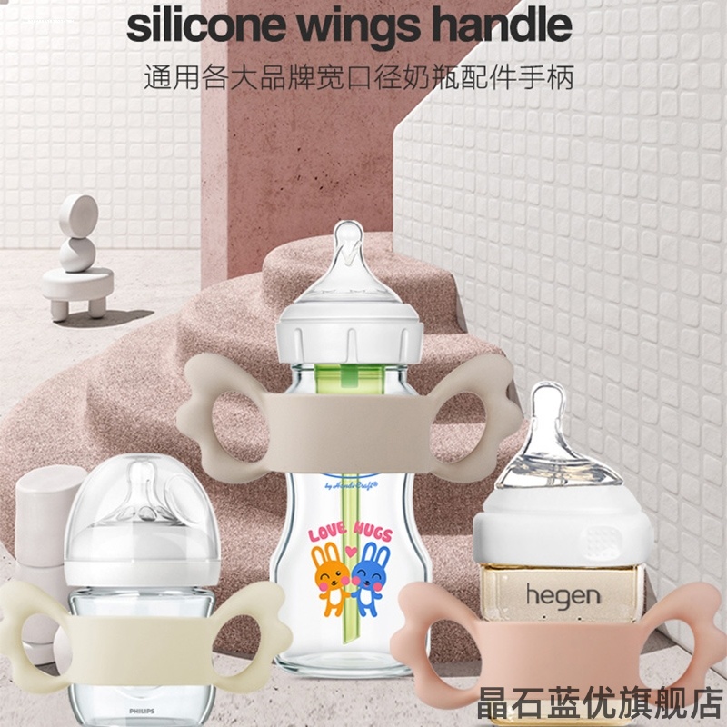 适用奶瓶奶瓶鸭嘴硅胶贝因美翅膀翅膀手柄握把
