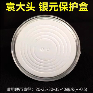 元宝镂空保护盒旅游景区银圆盒套亚克力元钱铜钱钱币收藏光绪大洋