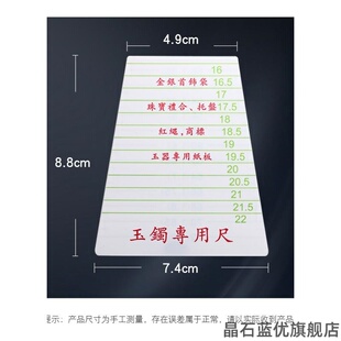 量手镯尺寸卡尺手镯手链玉镯玉器镯子内径圈口测量专用的尺子卡纸