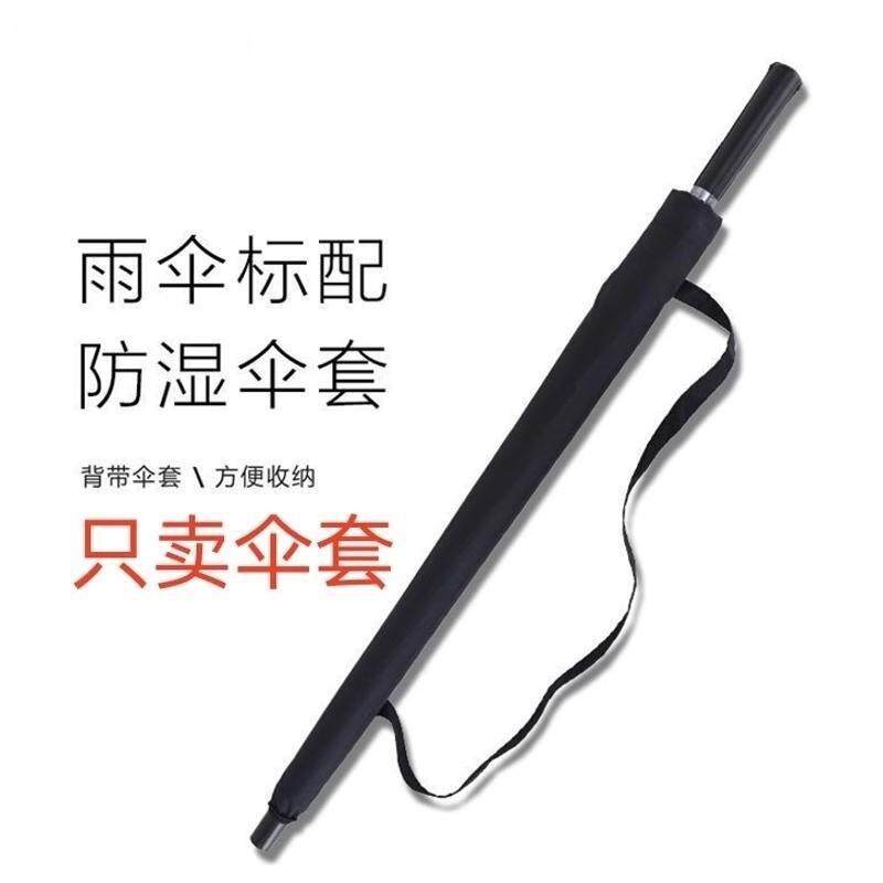 伞套直柄便携背带个性结实背袋创意长柄伞日系雨伞帅气直杆超大